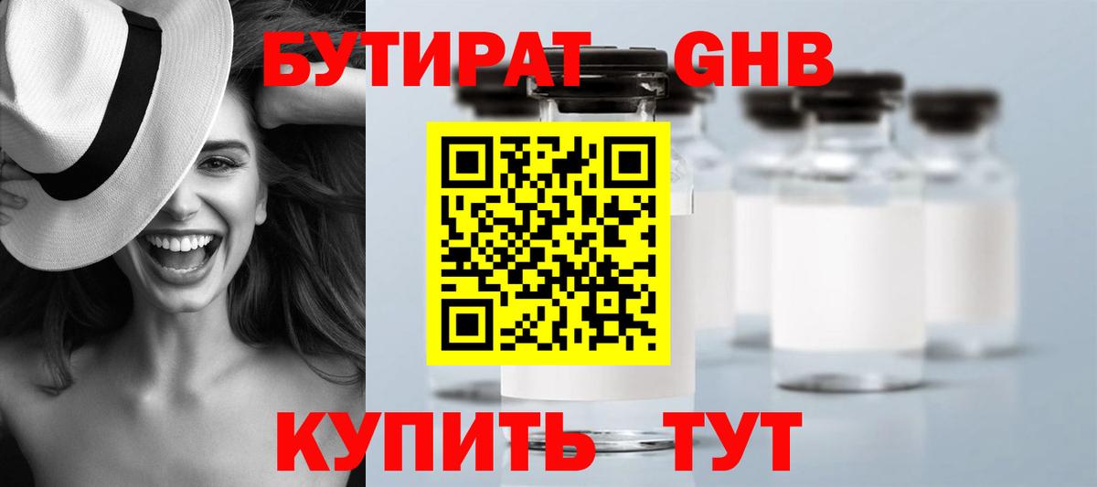 БУТИРАТ BDO  Бутират  Черняховск  Вход с VPN 
