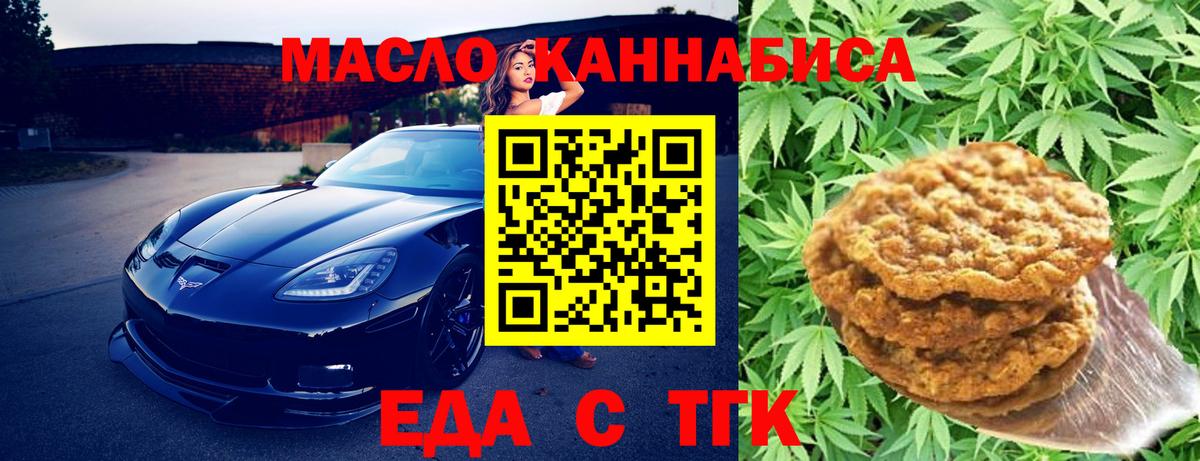 Черняховск  Еда ТГК конопля  Вход с VPN 