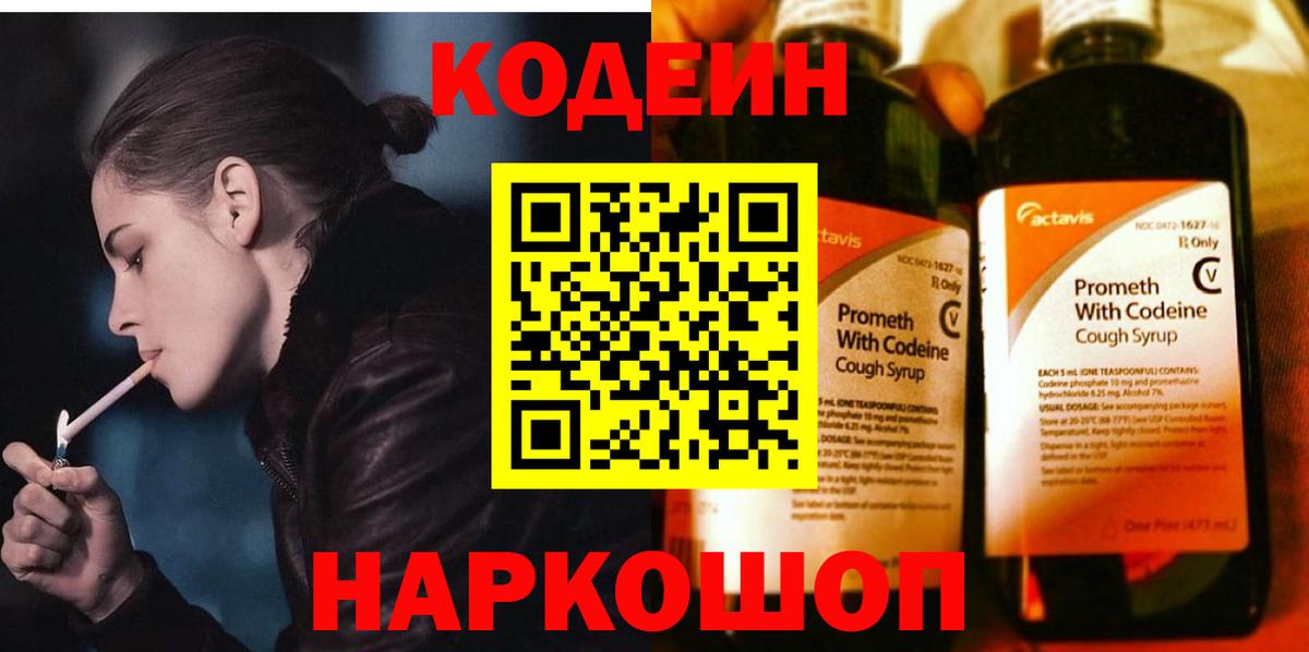 Codein Purple Drank Черняховск