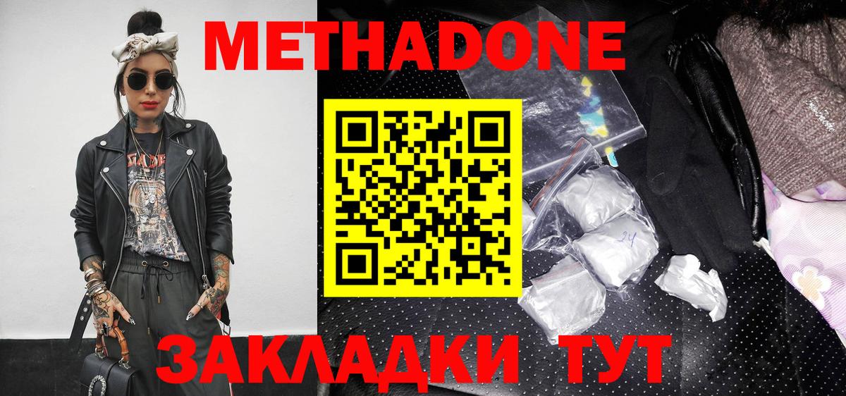 Метадон кристалл Черняховск
