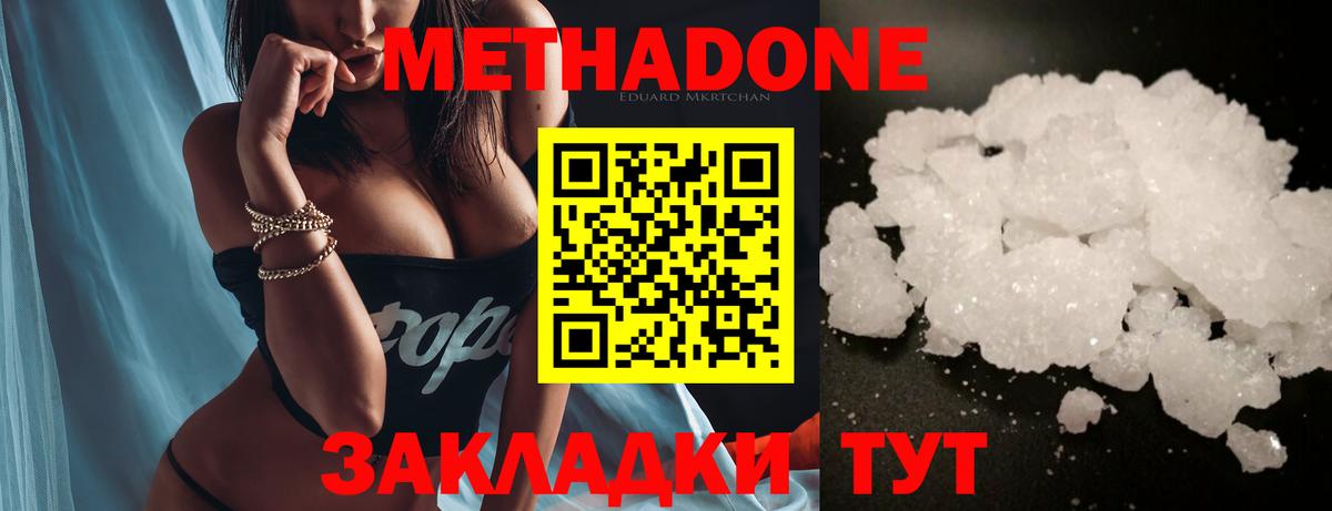 МЕТАДОН белоснежный  Метадон methadone  Черняховск  Вход с VPN 