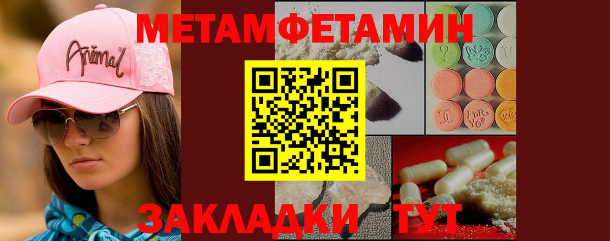 МЕТАМФЕТАМИН Methamphetamine Черняховск