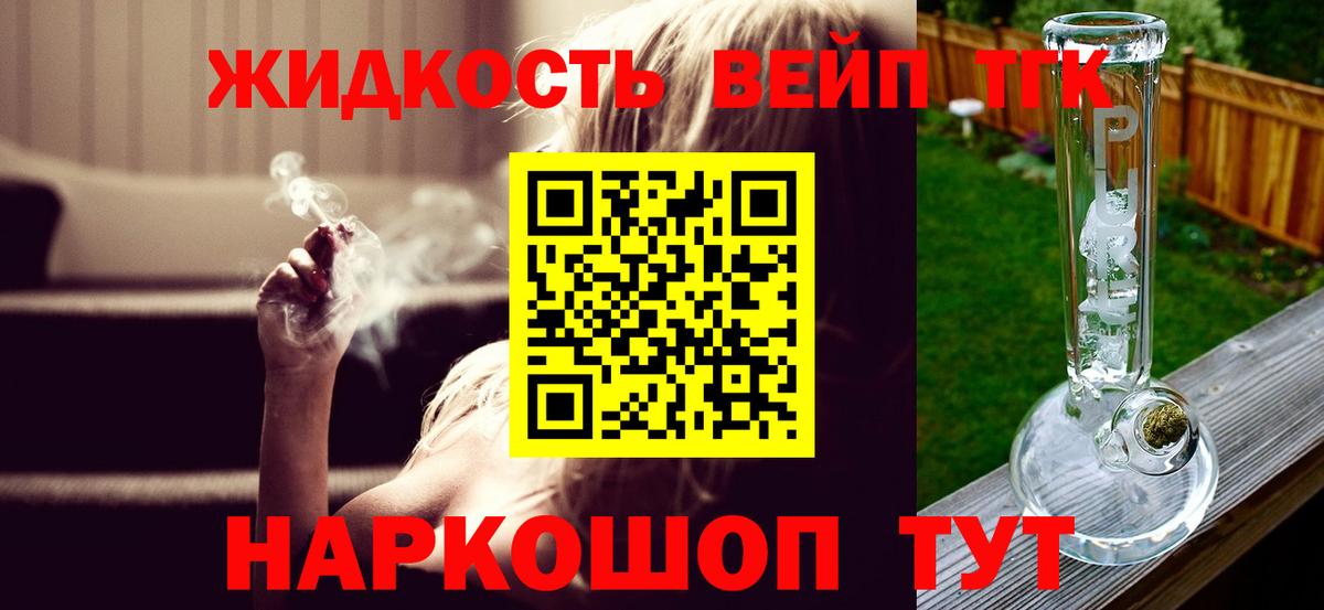 ТГК жижа Черняховск